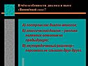 Особенности диалога в пьесе «Вишнёвый сад»
