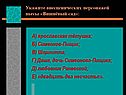 Укажите внесценических персонажей