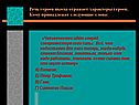 Речь героев пьесы отражает характеры героев