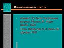 Использованная литература