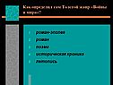 Роман-эпопея