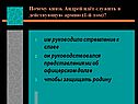 Стремление к славе
