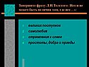 Завершите фразу