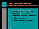 Капитан Тушин
