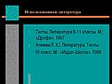 Тесты