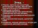 Этюд -