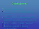 Содержание: