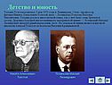 Детство и юность