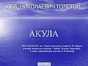 Акула