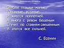 С. Есенин