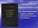 Артиллерист