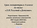 Л.Н.Толстой «Детство»