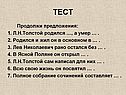 Тест