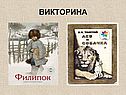 Викторина