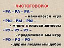 Чистоговорка