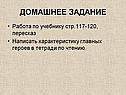 Написать характеристику главных героев