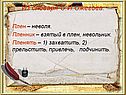 Из словаря С.И.Ожегова