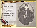 Январь 1852 года