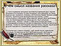 В чём смысл названия рассказа