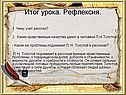 Итог урока