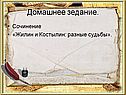 Домашнее зедание