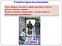 Узнайте героя по описанию