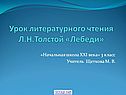 Урок литературного чтения