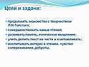 Знакомство с творчеством Л.Н.Толстого