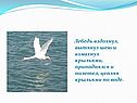 Лебедь вздохнул