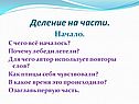 Деление на части