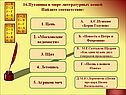 Найдите соответствие