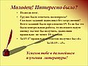 Молодец