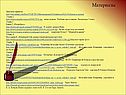 Материалы