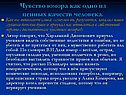 Чувство юмора как одно из ценных качеств человека