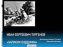 Тургенев литература