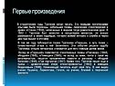 Первые произведения