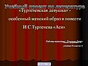 Учебный проект по литературе