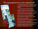 Что скрывается под этим термином