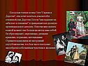 Послушав чтение поэмы Гёте "Герман и Доротея", она хочет казаться