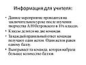 Информация для учителя