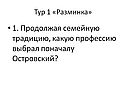 Какую профессию выбрал поначалу Островский