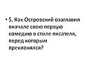 Как Островский озаглавил вначале свою первую комедию