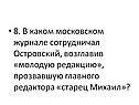 В каком московском журнале сотрудничал Островский
