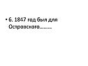 1847 год