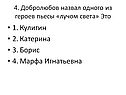 Добролюбов назвал одного из героев пьесы «лучом света»