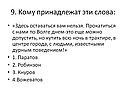 Кому принадлежат эти слова