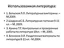 Использованная литература