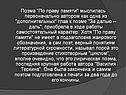 Поэма "По праву памяти" мыслилась первоначально автором как одна из