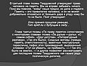 В третьей главе поэмы Твардовский утверждает право человека на память