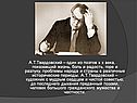 А.Т.Твардовский – один из поэтов х х века, показавший жизнь, боль и